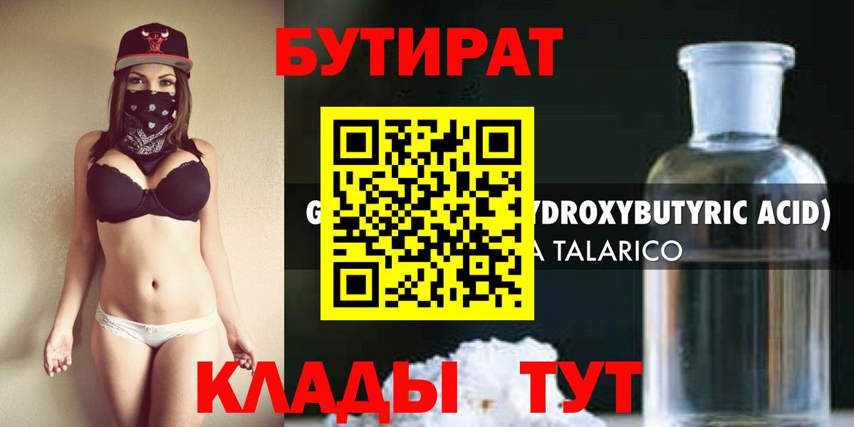 БУТИРАТ жидкий экстази  Гусев 