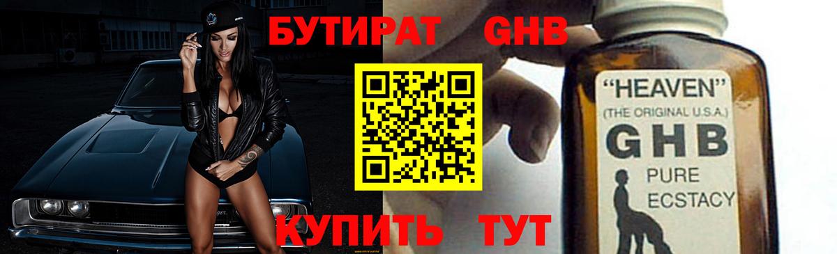БУТИРАТ  Вход с VPN  Гусев  БУТИРАТ вода 