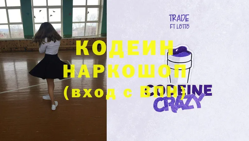 Кодеин Purple Drank  это клад  Гусев 