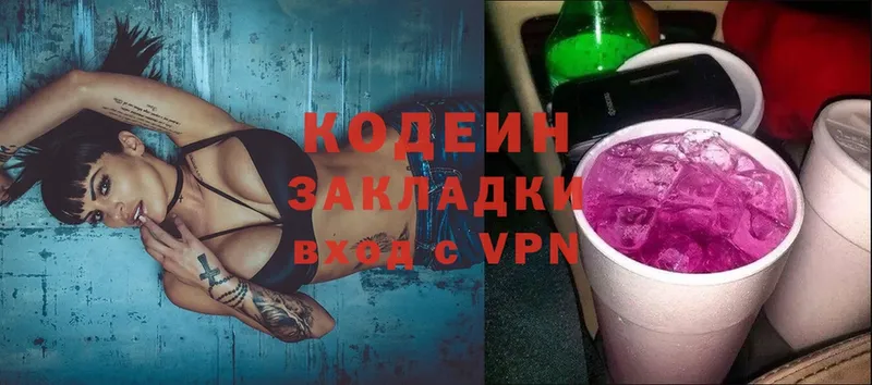 Кодеин Purple Drank Гусев