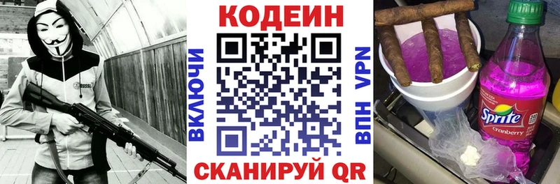 наркота  Гусев  Codein Purple Drank 