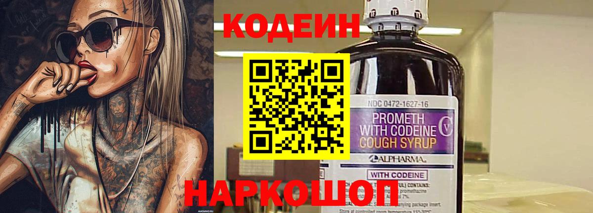 Кодеин напиток Lean (лин)  Codein Purple Drank  Гусев 