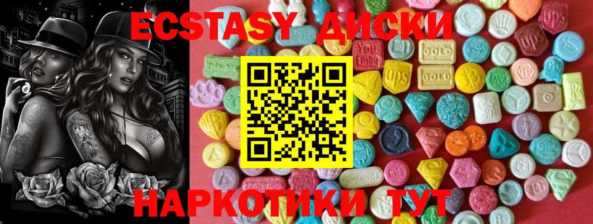 Экстази 280мг  Ecstasy Cube  Гусев 