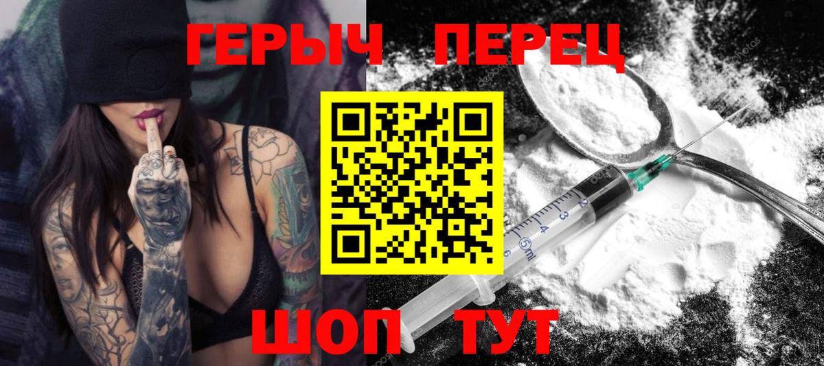 ГЕРОИН герыч Гусев
