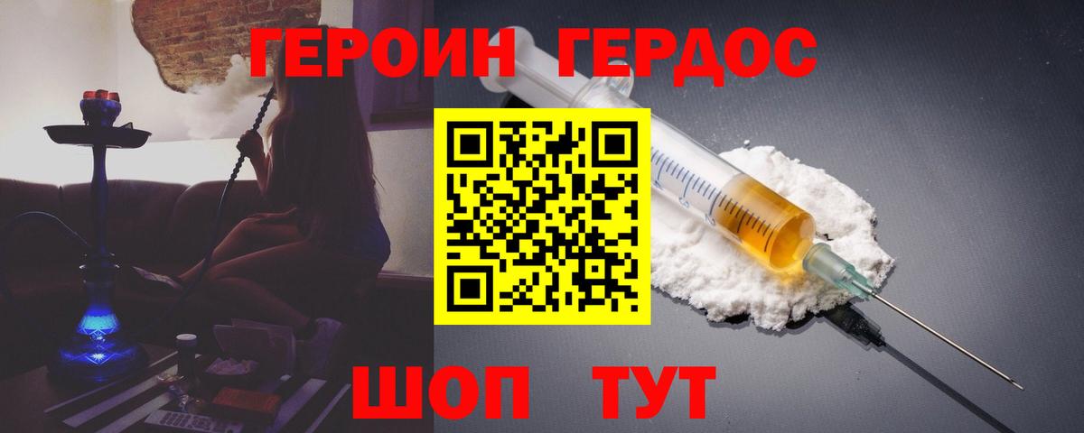 ГЕРОИН герыч Гусев