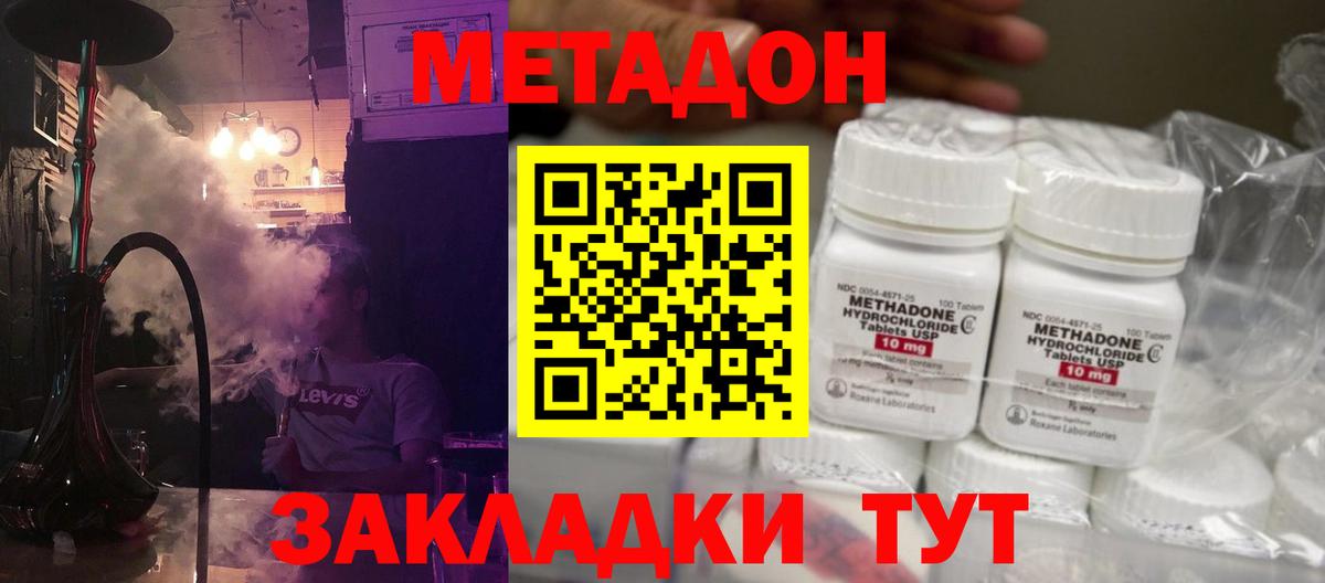 МЕТАДОН methadone Гусев